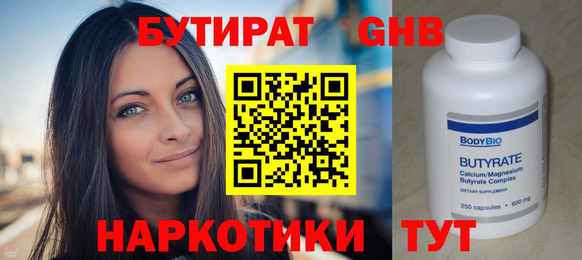 Новый Уренгой  БУТИРАТ 99%  Бутират  Вход с VPN 