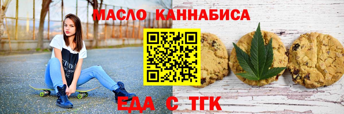 Еда ТГК конопля  Вход с VPN  Новый Уренгой 