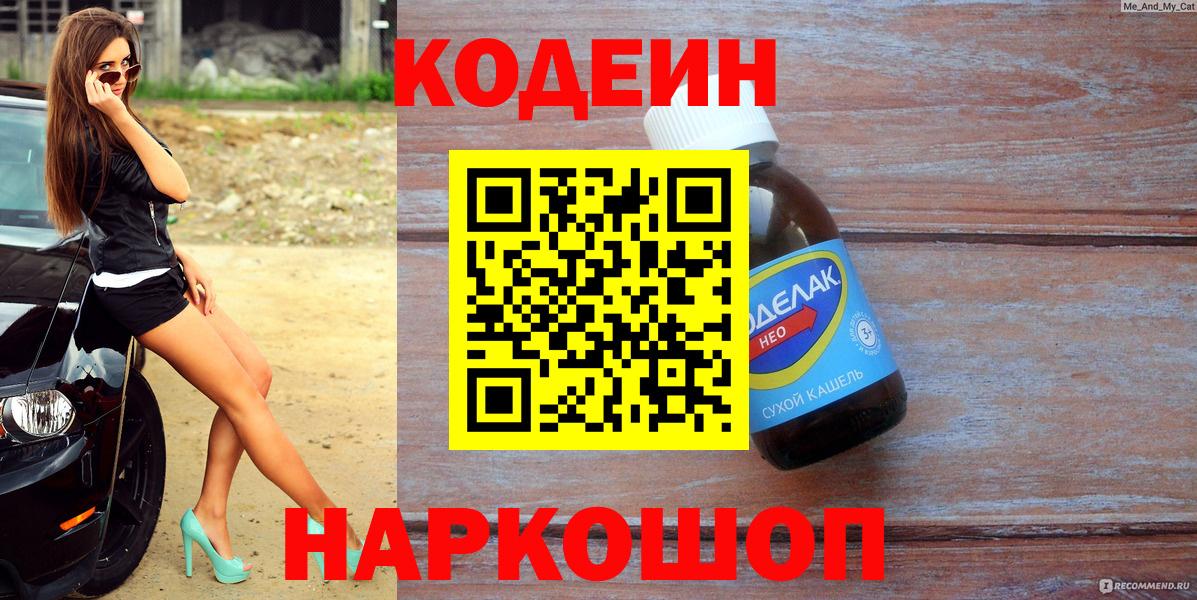 Кодеин напиток Lean (лин)  Кодеин напиток Lean (лин)  Новый Уренгой  Вход с VPN 