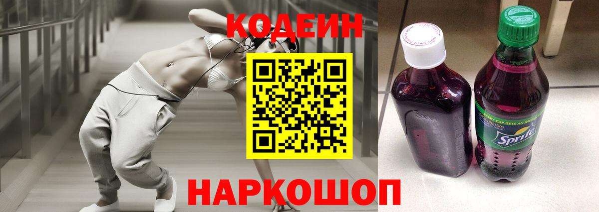 Кодеин напиток Lean (лин) Новый Уренгой