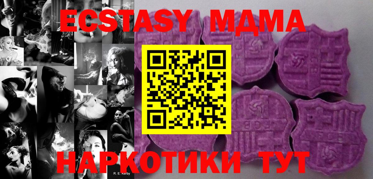 Экстази  Вход с VPN  Экстази 280 MDMA  Новый Уренгой  Экстази DUBAI 