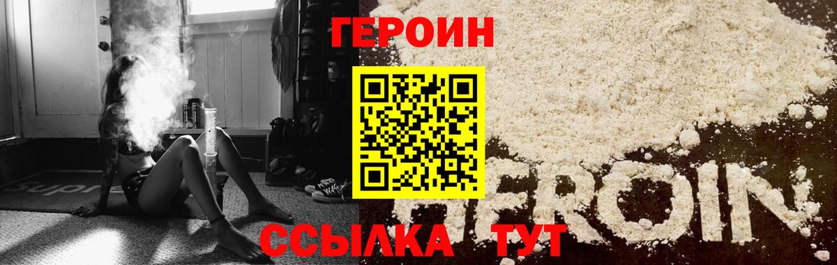 Героин  Вход с VPN  Новый Уренгой  ГЕРОИН хмурый 