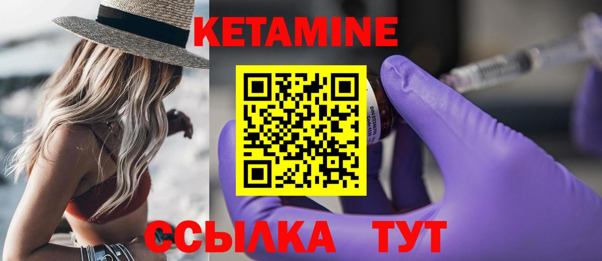 КЕТАМИН VHQ Новый Уренгой