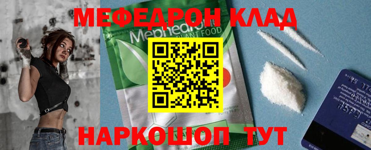 МЕФ мяу мяу  Меф 4 MMC  Вход с VPN  Новый Уренгой 