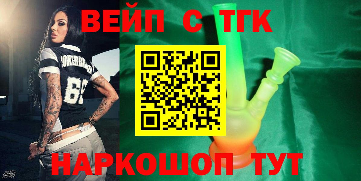 наркота  Дистиллят ТГК вейп  Новый Уренгой  Вход с VPN  ТГК вейп 